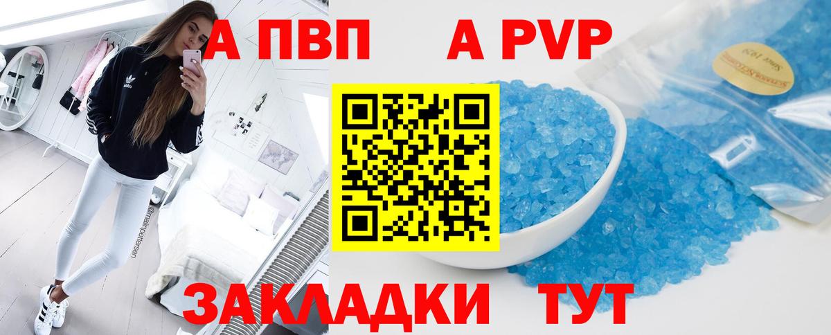 Alpha PVP  A PVP VHQ  Вход с VPN  Ачинск  Альфа ПВП VHQ  сколько стоит  A-PVP СК КРИС 