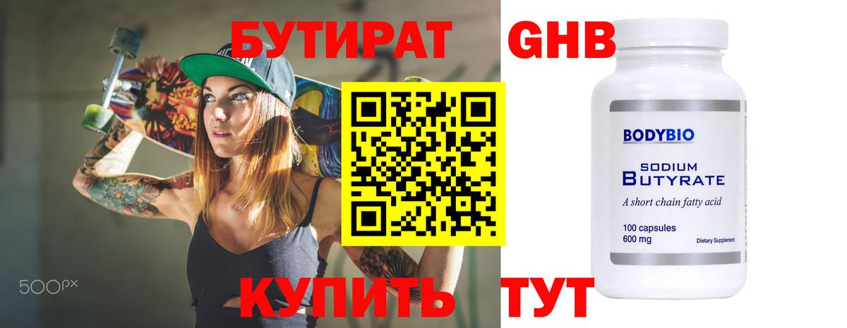 Бутират BDO 33% Ачинск