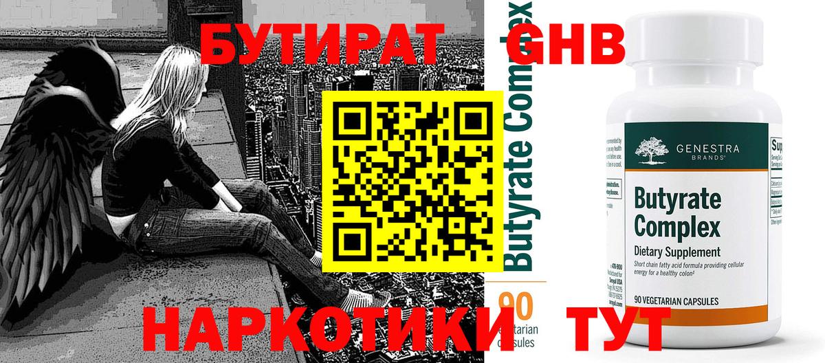 БУТИРАТ BDO 33%  Вход с VPN  Ачинск 