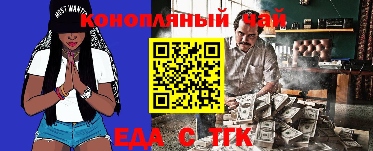 Еда ТГК марихуана  Вход с VPN  Ачинск 