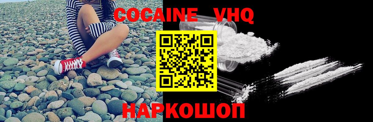 Ачинск  COCAIN VHQ  КОКАИН VHQ  как найти закладки  Вход с VPN 