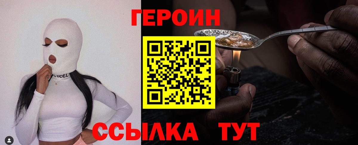 Героин гречка  Вход с VPN  Ачинск 