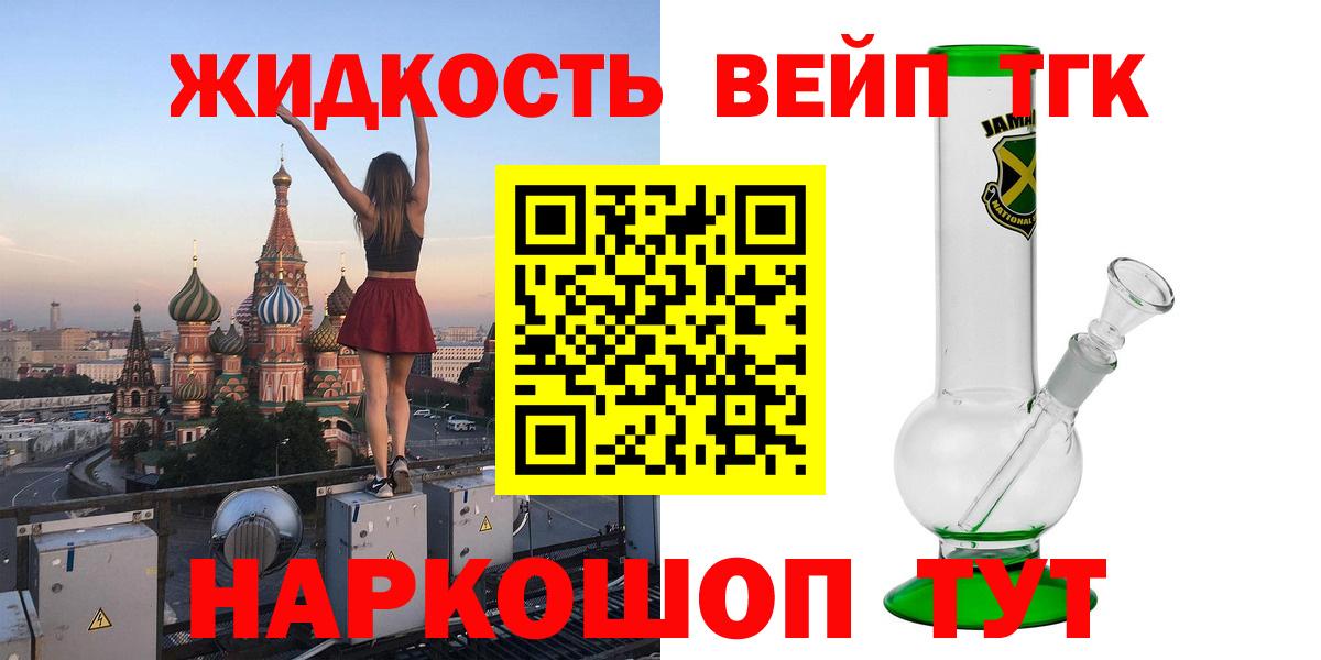 ТГК вейп Ачинск